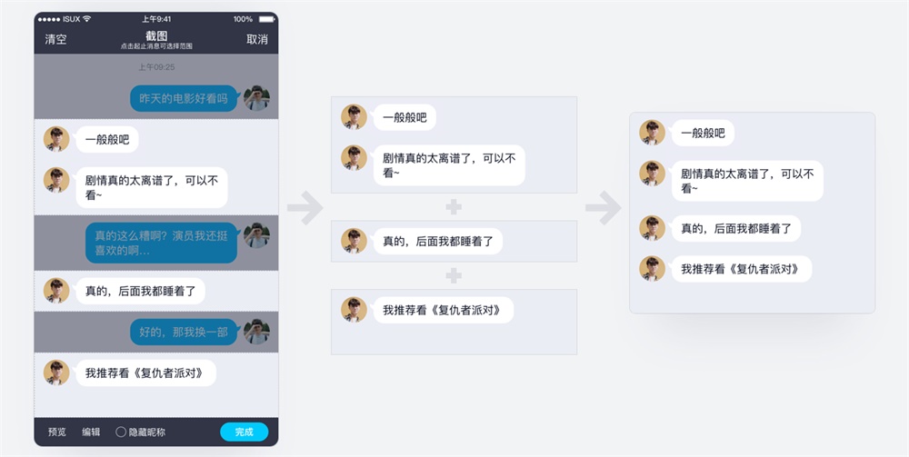 堪称人类之光的新版 QQ 截图,是如何设计出来的?