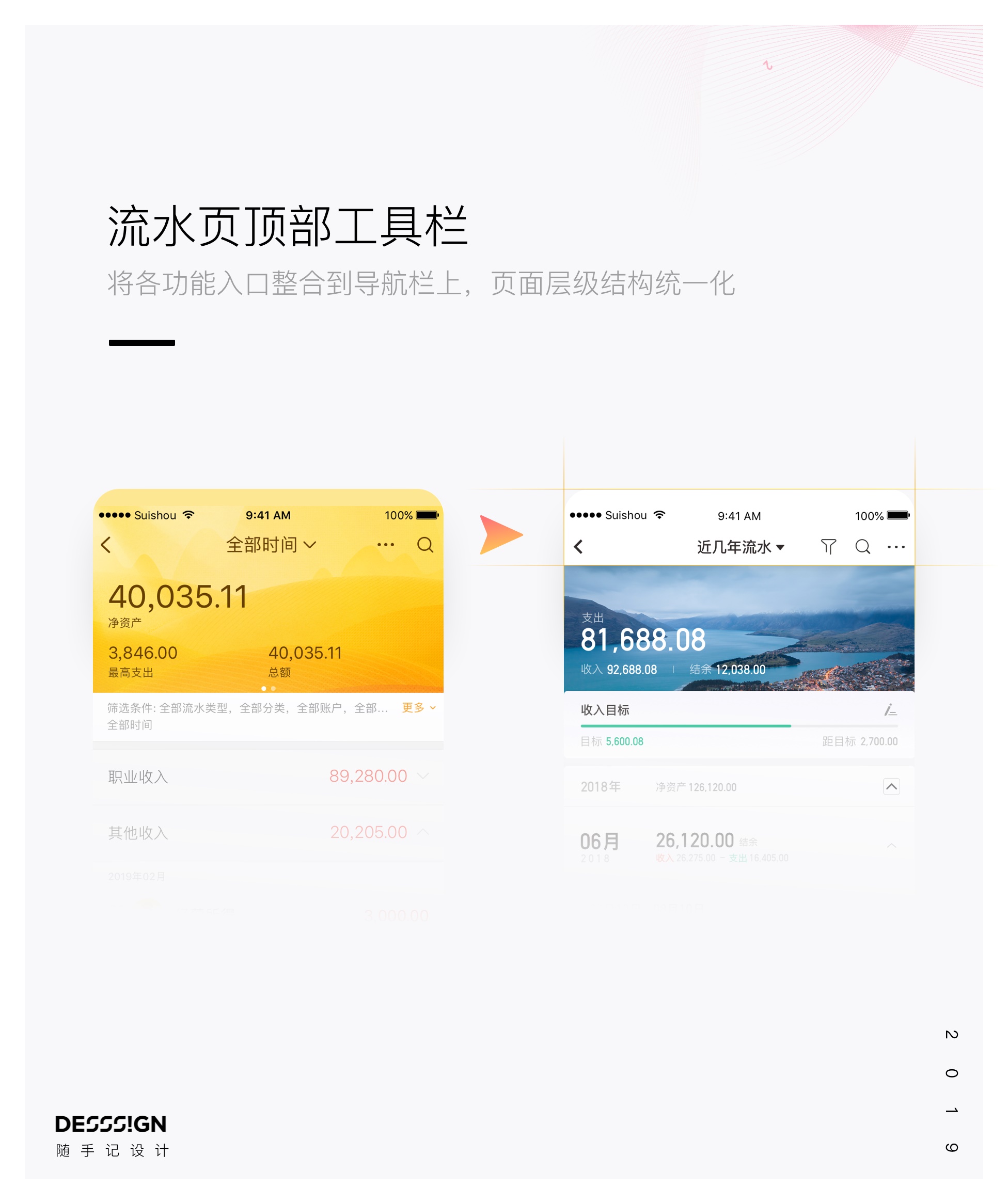 下载量过亿的理财应用随手记,是如何做设计改版的?