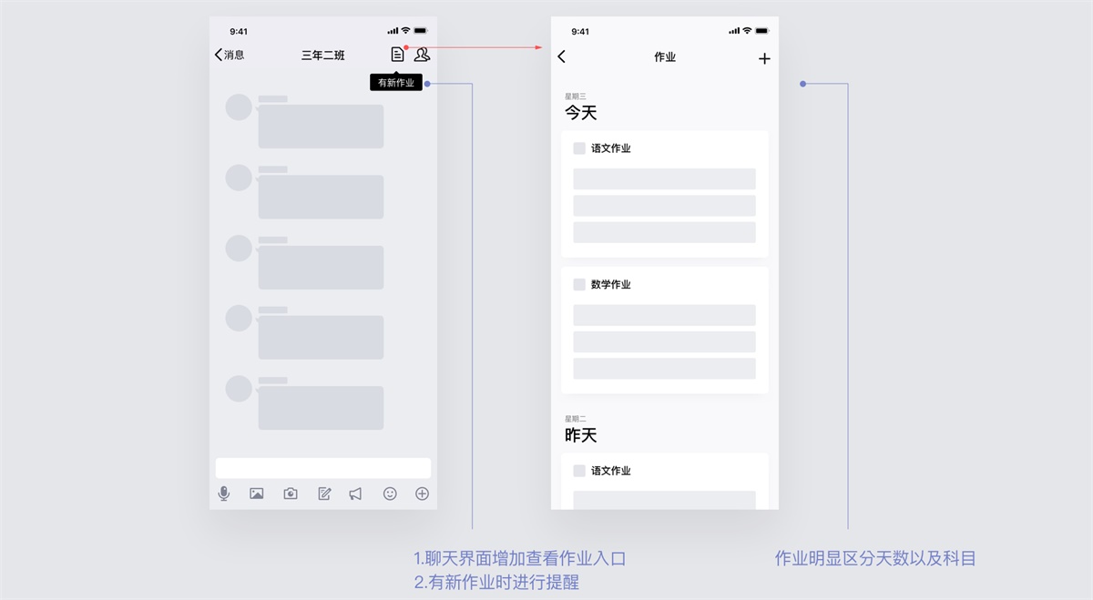 腾讯实战案例!QQ 家校群的改版设计过程复盘
