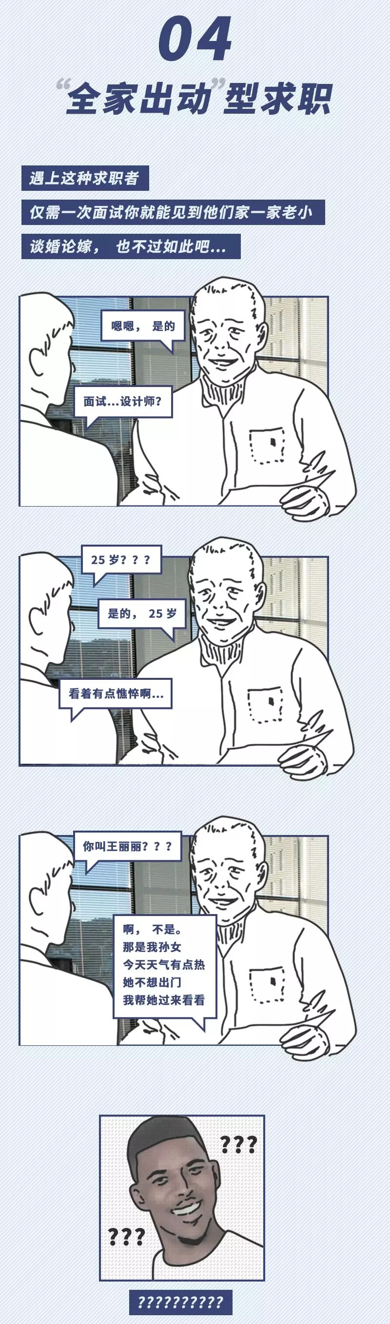 求职作死行为图鉴！这么找工作的最后都被淘汰了…