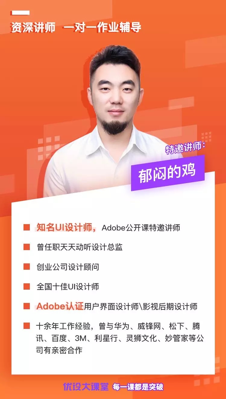 他是Adobe座上宾,他的零基础UI课让1000+人升职加薪!
