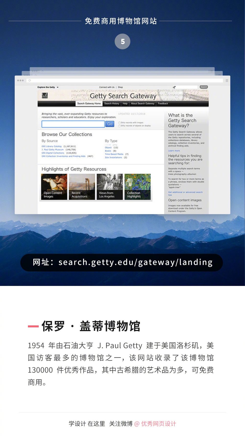 9个高质量博物馆素材库,几十万张图片免费用!