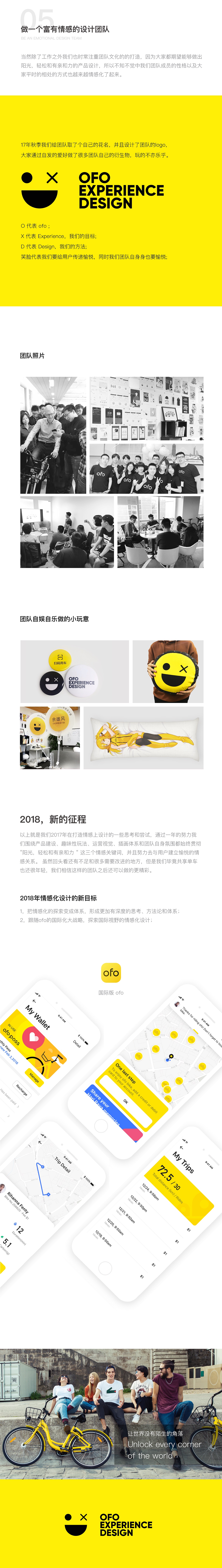 ofo小黄车是如何打造情感化设计的?来看总监的自述!