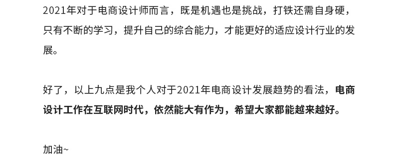 深度解析！2021年值得关注的9个电商设计发展趋势