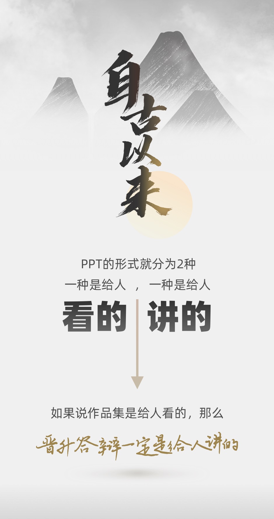 设计师晋升述职,如何做到想明白和讲清楚?