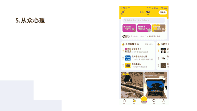 用经典的情感化设计原则,分析闲鱼的用户体验设计
