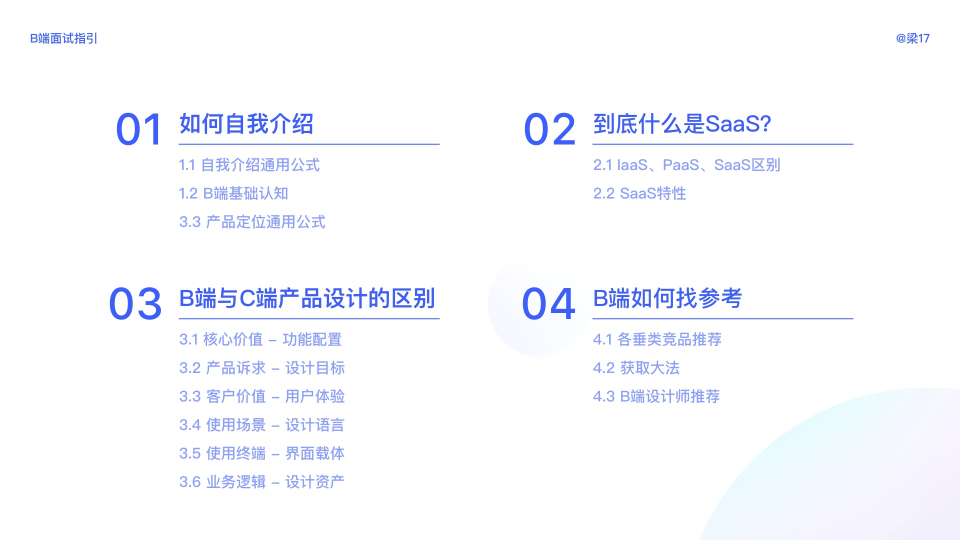 万字干货!B端面试全面指南(超多基础知识科普)
