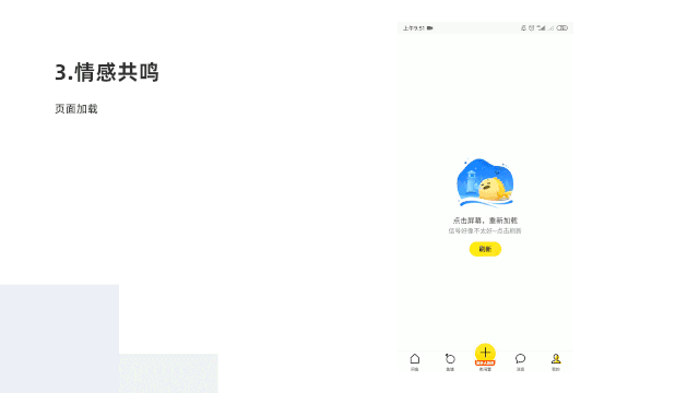 用经典的情感化设计原则,分析闲鱼的用户体验设计