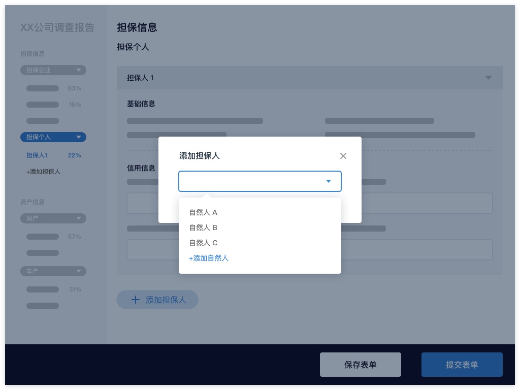 如何应对复杂B端表单设计?这次给你两个案例(下)