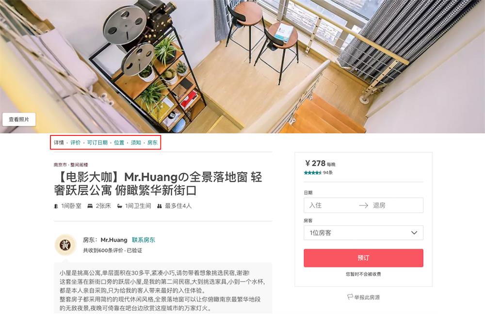 用Airbnb 的产品,帮你快速理解尼尔森10大可用性原则!