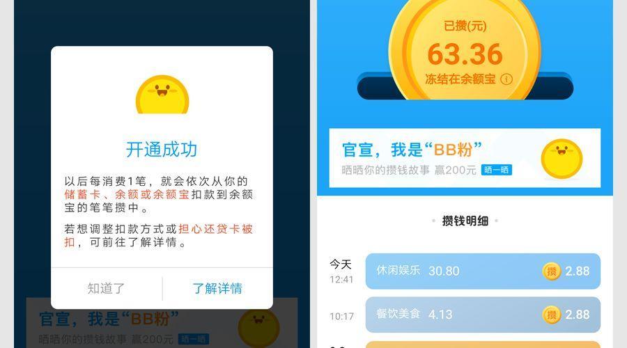 为了帮你存钱,支付宝设计了一个善意的谎言