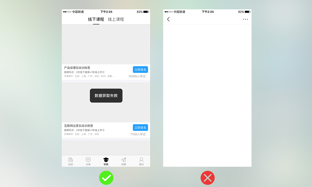 春节专题!App 设计系列之提示的概念和设计要点