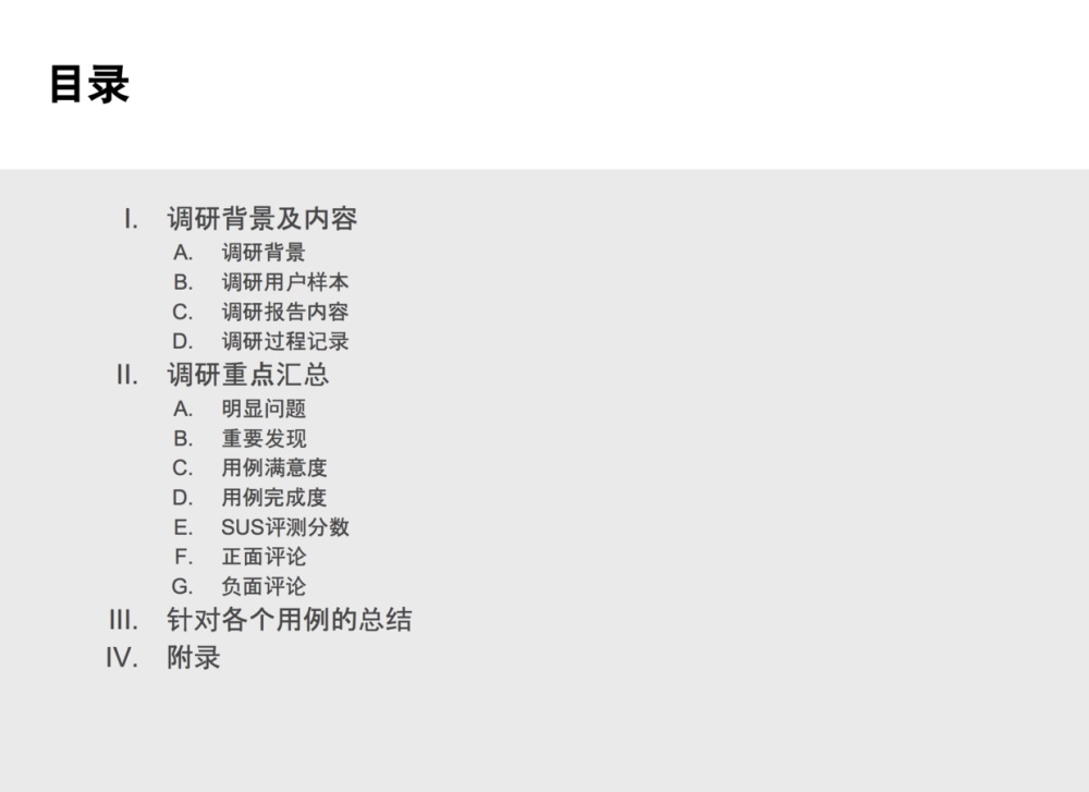 从零开始做一款社交产品(四):用户调研完整流程