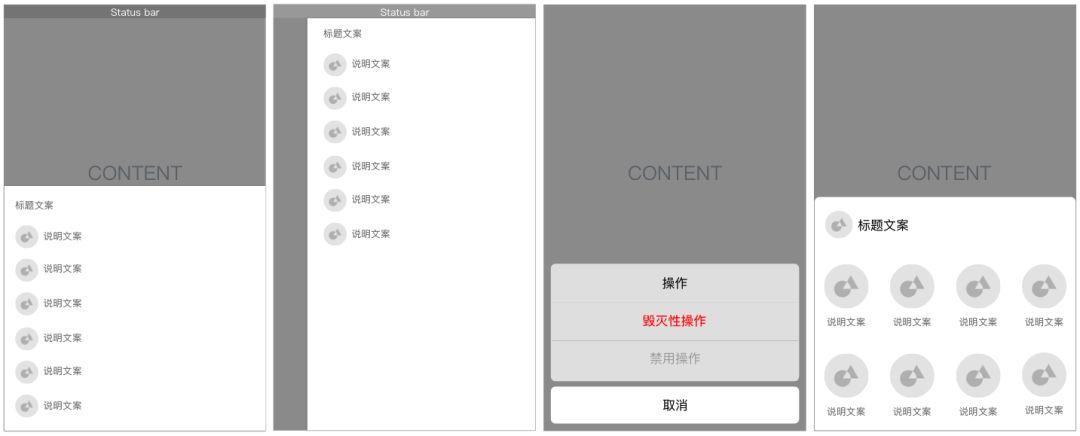 交互控件科普系列! Sheet 的常见样式和设计注意事项总结