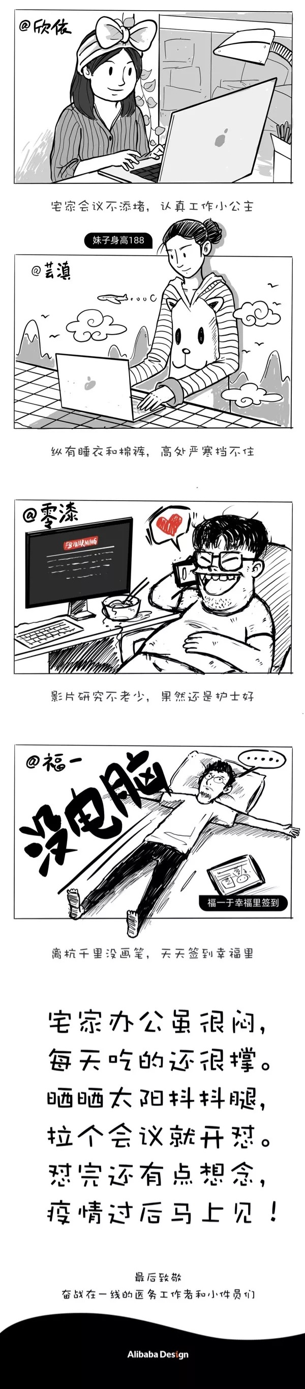 大厂设计师宅家办公众生相