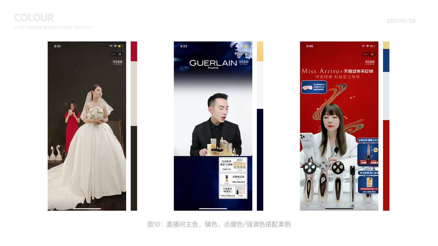 如何设计直播间色彩?京东高手总结了这4个方法!