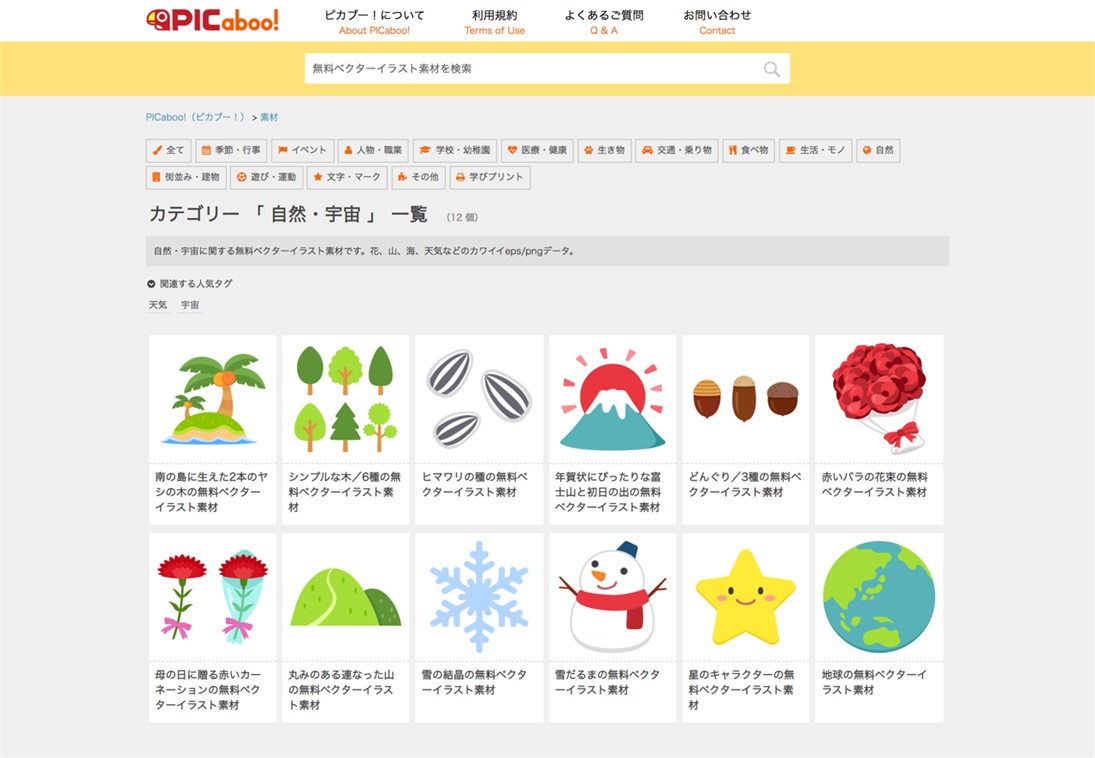 超多分类!免费可商用!日本这个图库超可爱!