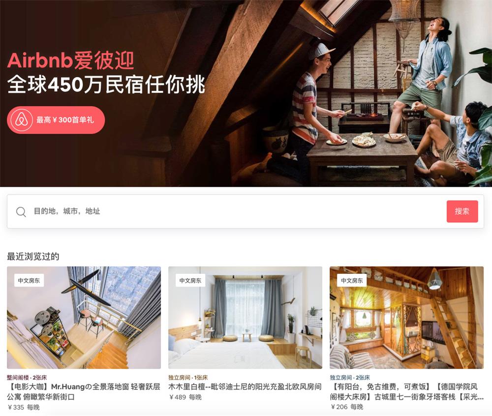 用Airbnb 的产品,帮你快速理解尼尔森10大可用性原则!