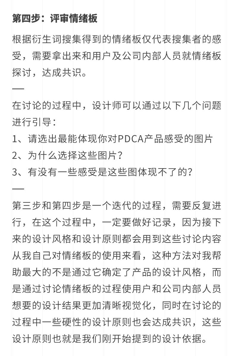 该怎么运用情绪板，才能让设计作品更有说服力？