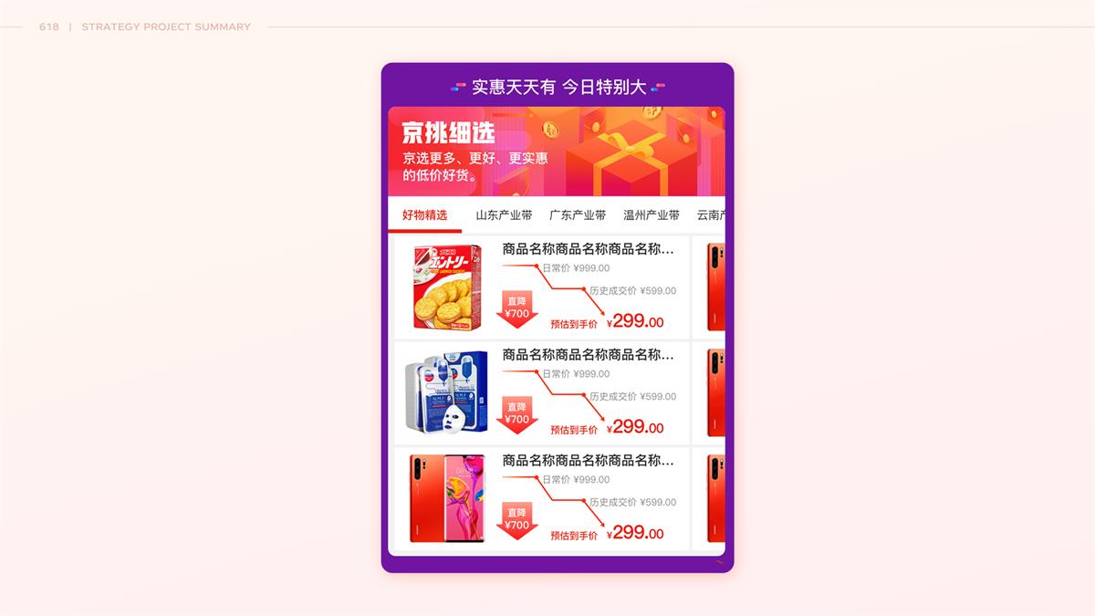 京东如何做好特卖会场设计?来看我的项目总结