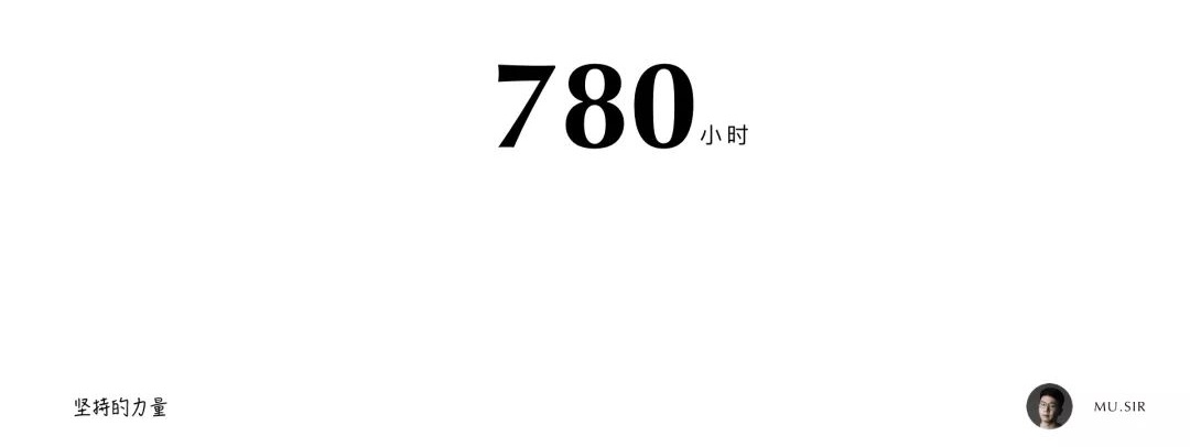用我的亲身经历，告诉你如何在2019 年多出160天学习时间！