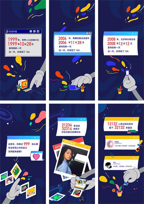 实战复盘!QQ 20周年H5刷屏幕后的设计故事