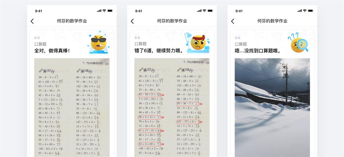 腾讯实战案例!QQ 家校群的改版设计过程复盘