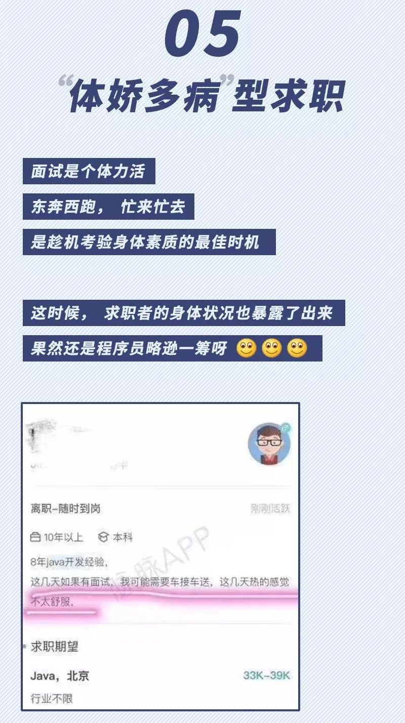 求职作死行为图鉴！这么找工作的最后都被淘汰了…