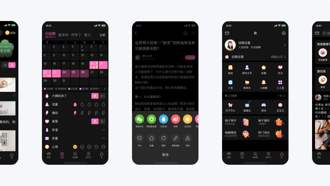 实战案例复盘!美柚深色模式背后的设计故事