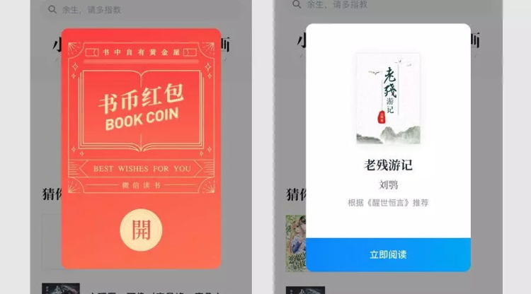 微信读书产品设计是如何让你「摇一摇」上瘾的?