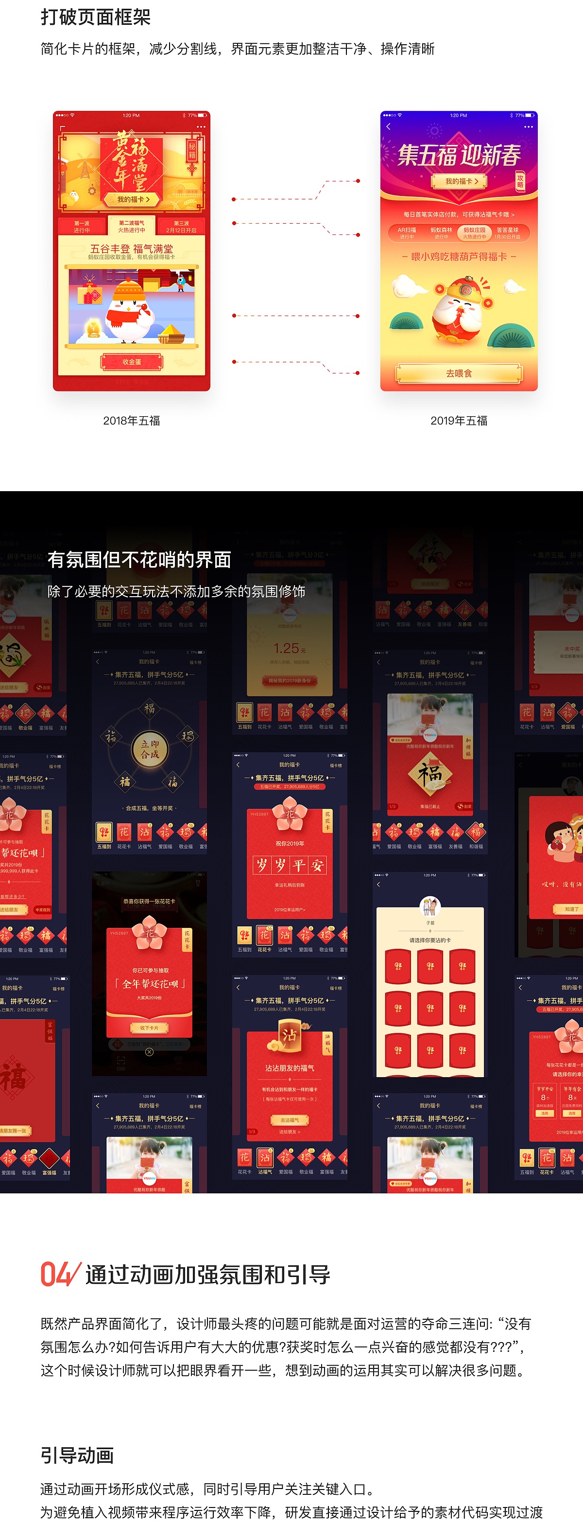 官方出品!揭秘「支付宝集五福」这个超级营销背后的设计体系