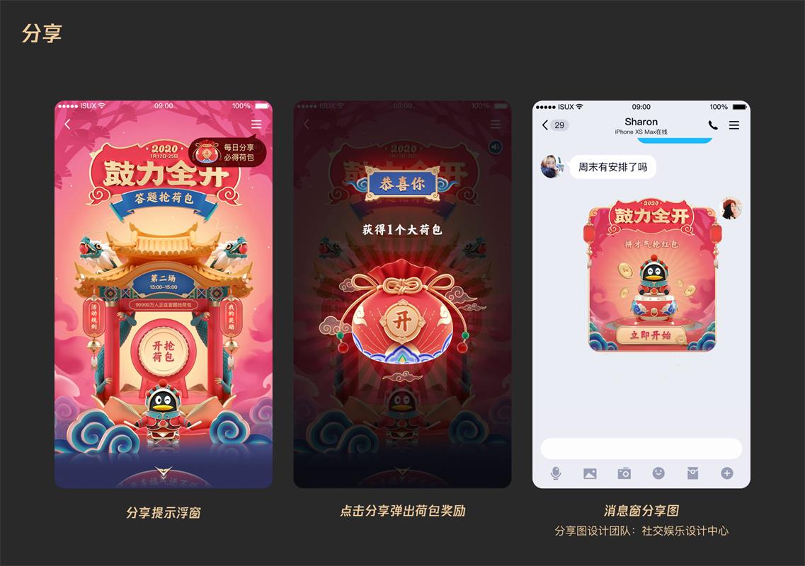 同样是红包设计,腾讯的顶尖团队是如何做的?