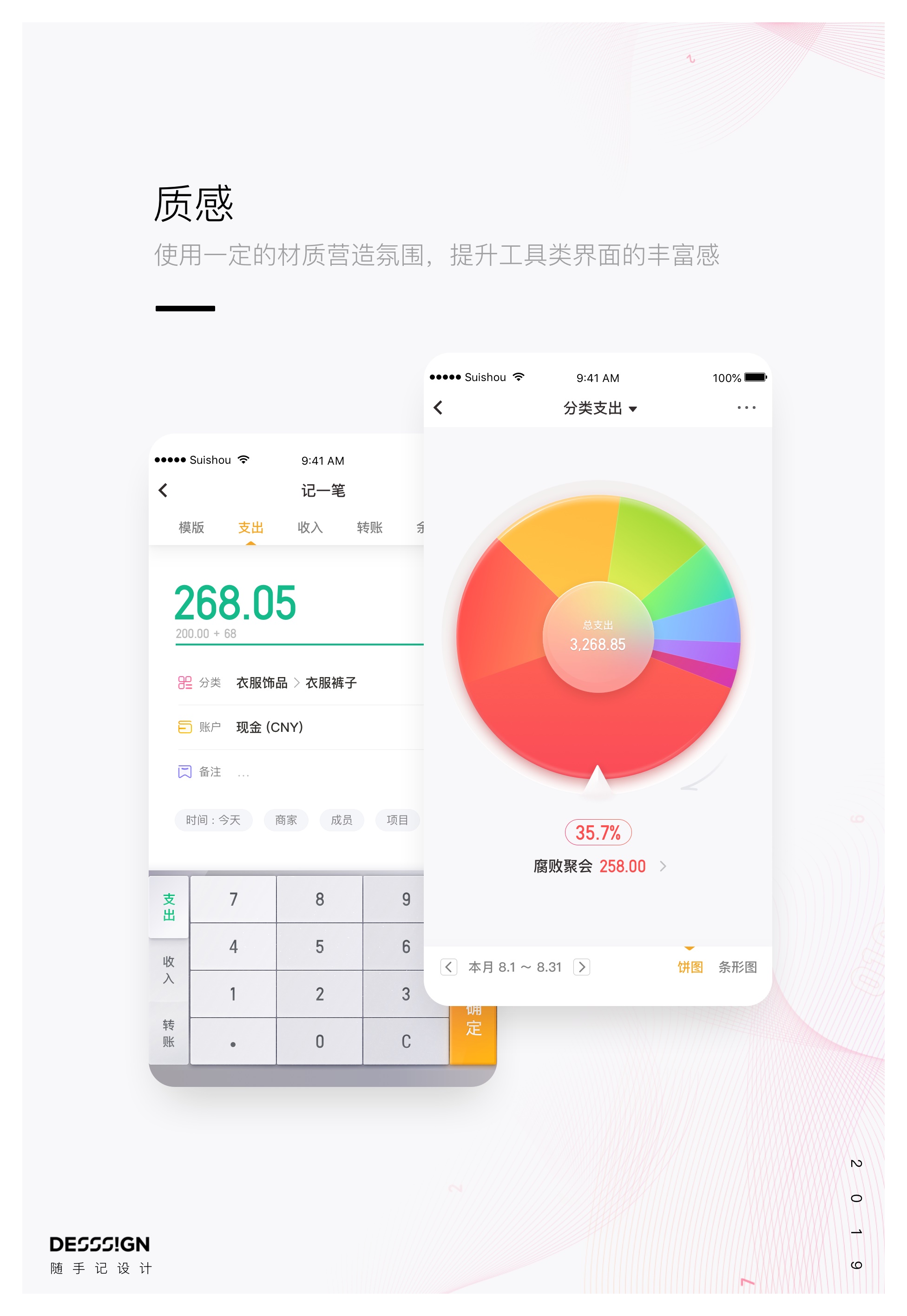 下载量过亿的理财应用随手记,是如何做设计改版的?
