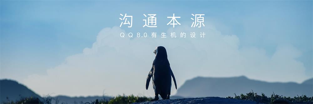 大厂案例复盘!腾讯顶尖设计团队如何做 QQ 8.0 新版设计?