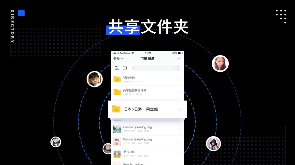 上亿人使用的百度网盘,是这么做改版设计的