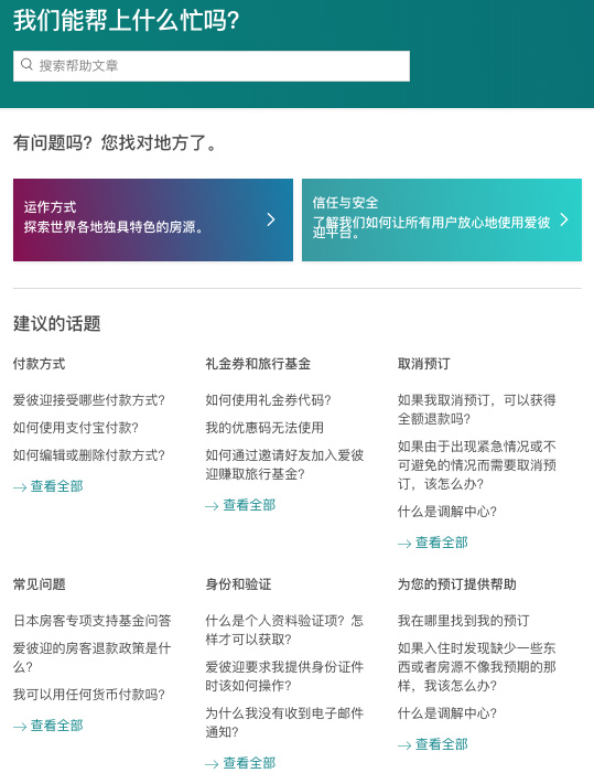 用Airbnb 的产品,帮你快速理解尼尔森10大可用性原则!