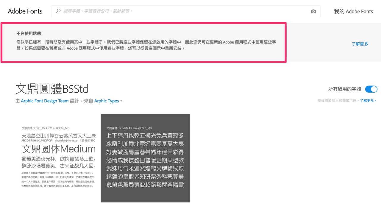 可商用!Adobe Fonts 提供五种「文鼎中文字体」免费云端下载