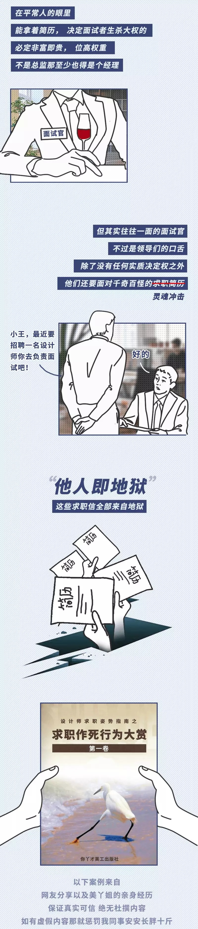 求职作死行为图鉴！这么找工作的最后都被淘汰了…