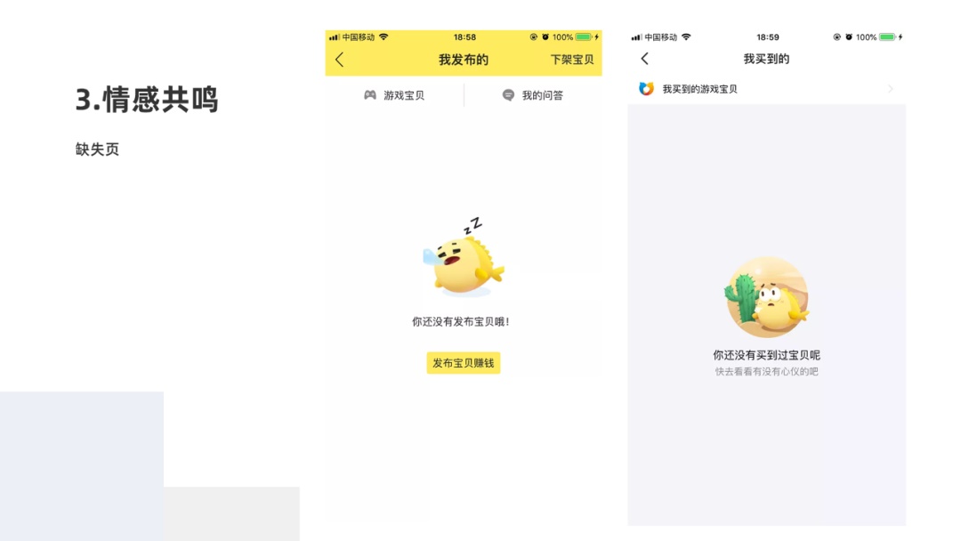 用经典的情感化设计原则,分析闲鱼的用户体验设计