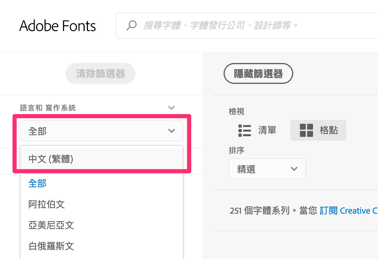 可商用!Adobe Fonts 提供五种「文鼎中文字体」免费云端下载