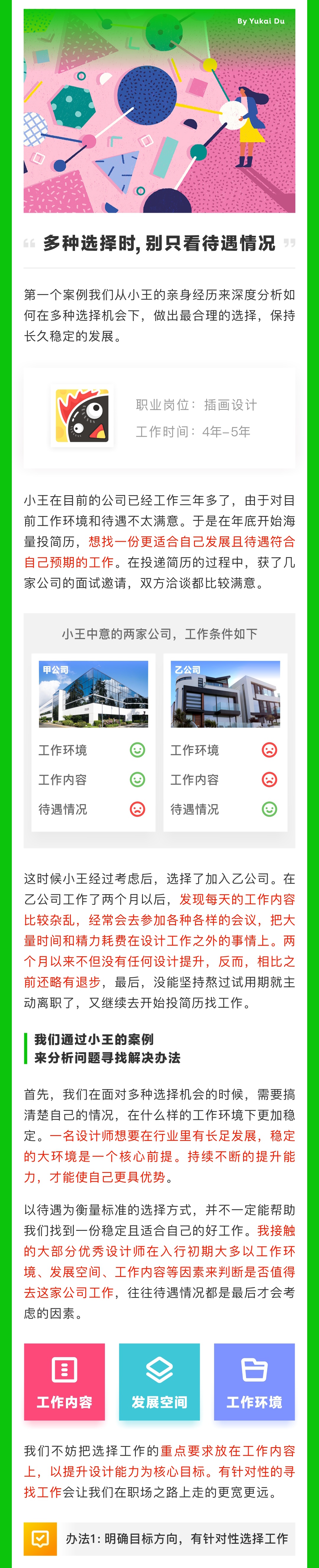 用3个真实案例，告诉你如何选择适合自己的工作！