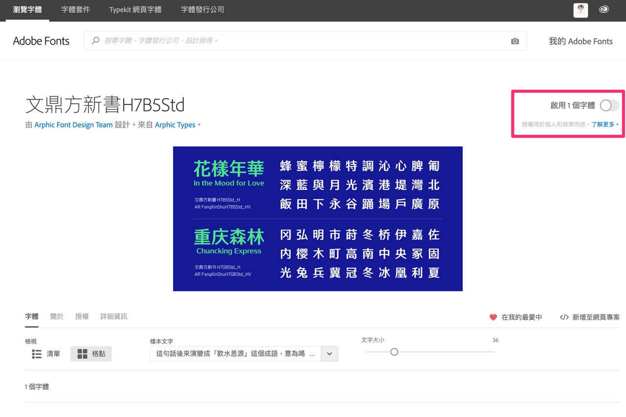 可商用!Adobe Fonts 提供五种「文鼎中文字体」免费云端下载