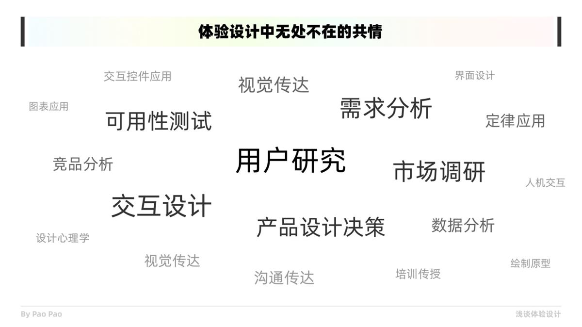 如何在设计中构建共情?收下这份6000+的干货总结!