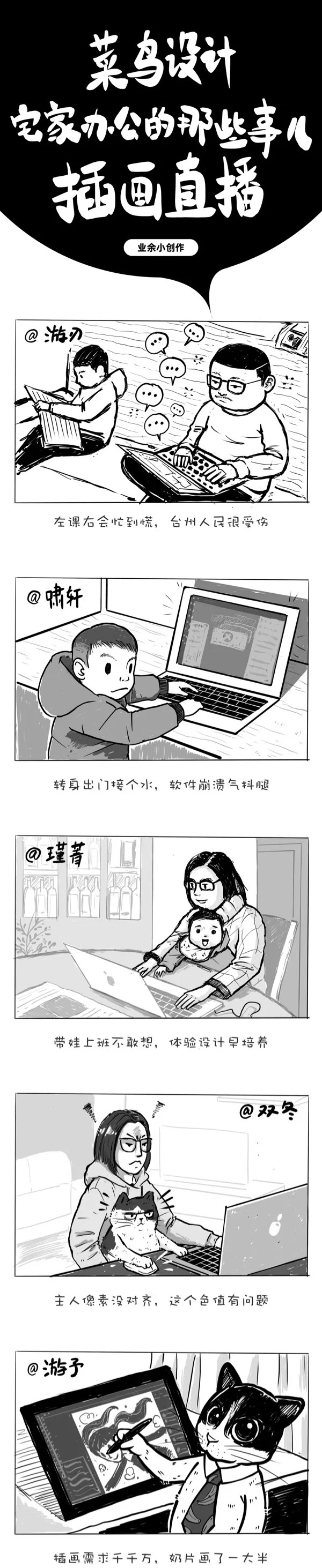 大厂设计师宅家办公众生相