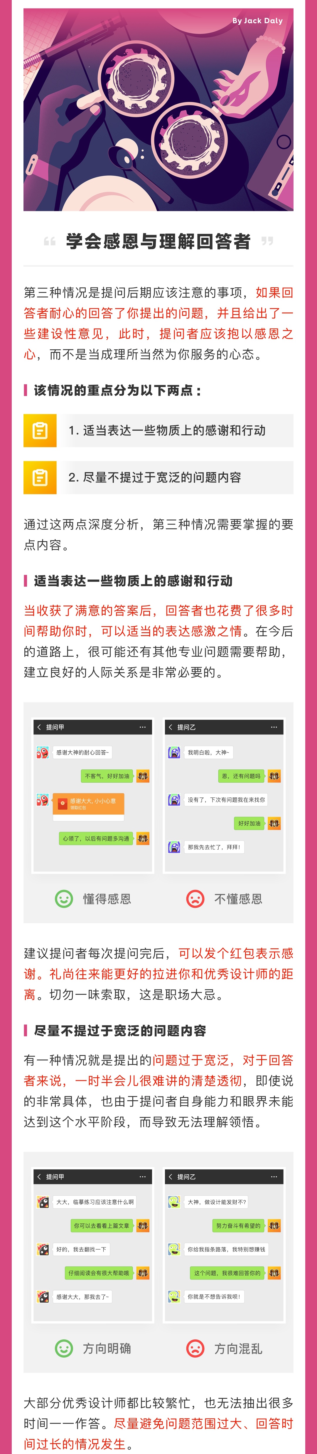 和优秀设计师请教被无视？那是你没掌握正确的请教方式！