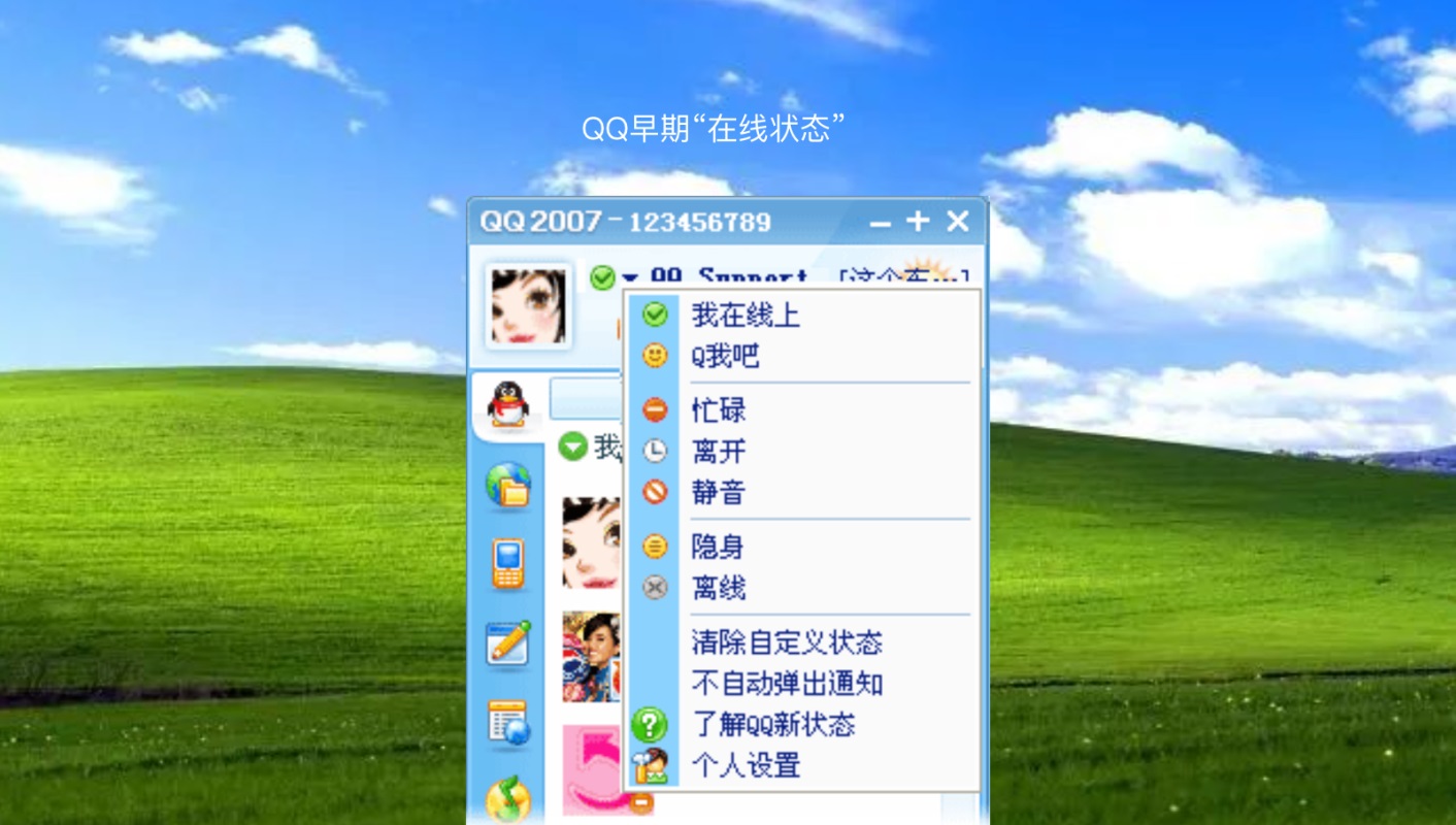 腾讯实战案例!十多年的QQ在线状态是如何做好重设计的?