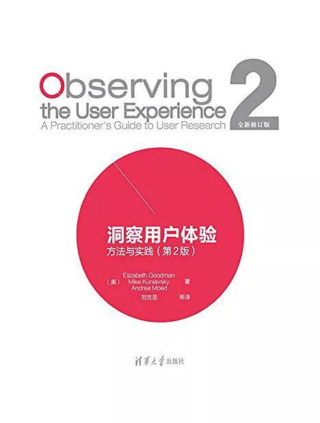 交互基础小课堂!目标导向设计之“设计研究”