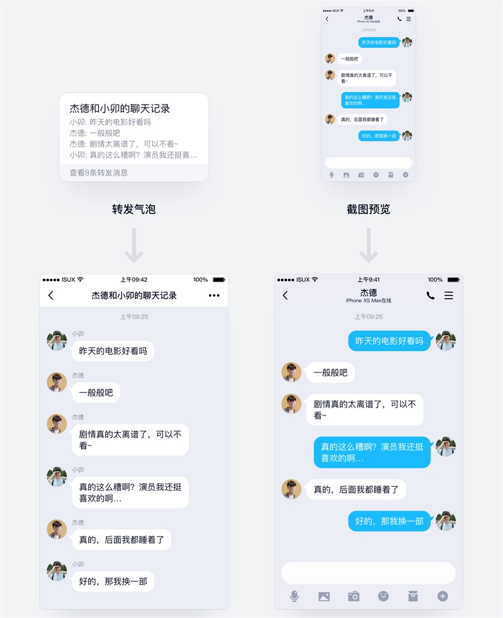 堪称人类之光的新版 QQ 截图,是如何设计出来的?
