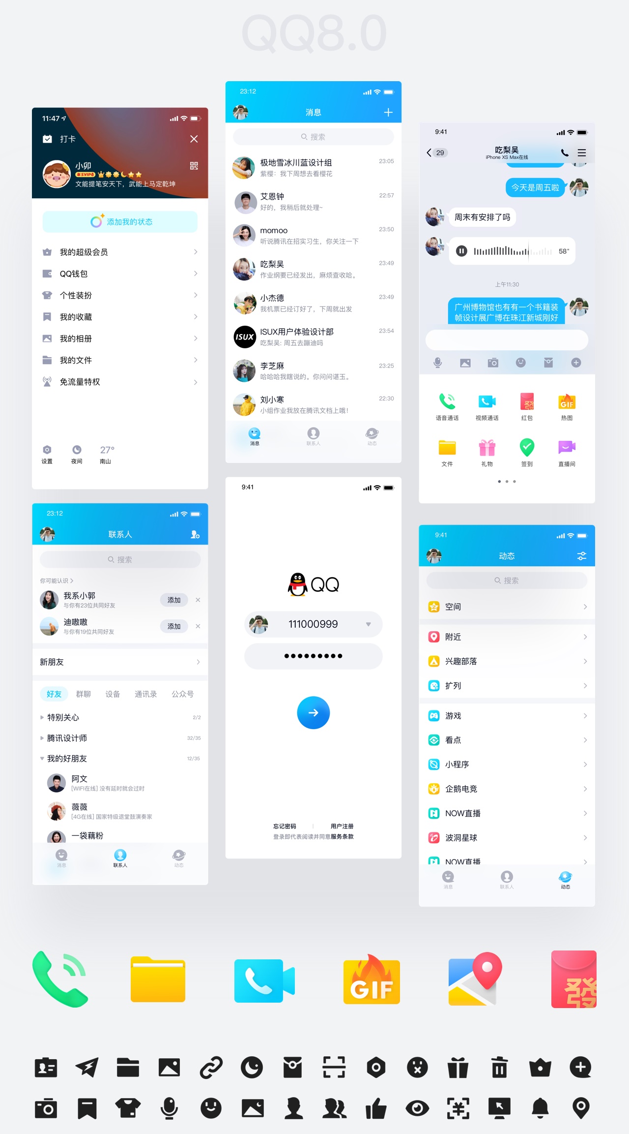 大厂案例复盘!腾讯顶尖设计团队如何做 QQ 8.0 新版设计?