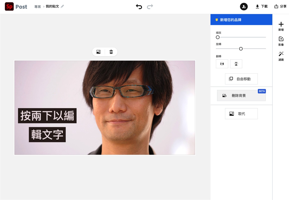 Adobe Spark 也能在线免费抠图了!速度快效果好!